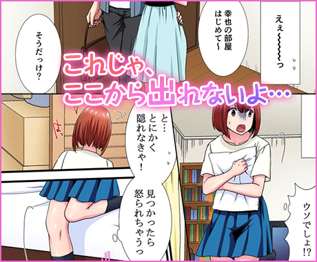 覗いてオ○ニー！バレたらセックス？～お仕置きエッチもっとして…！【フルカラー】