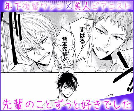 三角系恋愛 【電子限定特典付き】