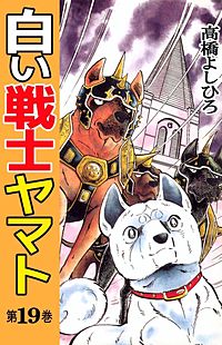 Amazon.com: 白い戦士ヤマト 9 (ジャンプコミックスデラックス