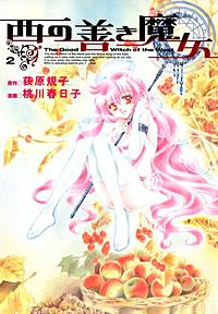「西の善き魔女 第1巻〜第７巻(最終話)」〈初回限定版〉 TVアニメ「西の善き魔女」オープニングテーマ::Starry Waltz : kukui