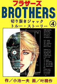 1巻無料】BROTHERS｜まんが王国