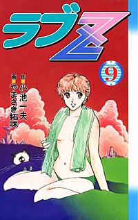 1巻無料】ラブZ｜まんが王国