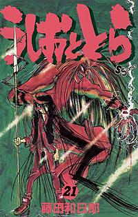 まんが王国 うしおととら 25巻 藤田和日郎 無料で漫画 コミック を試し読み 巻