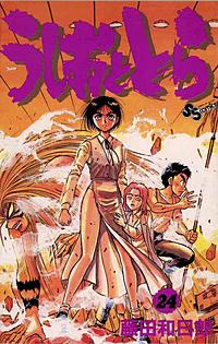 まんが王国 うしおととら 25巻 藤田和日郎 無料で漫画 コミック を試し読み 巻 まんが王国 うしおととら 25巻 藤田和日郎 無料で漫画 コミック を試し読み 巻