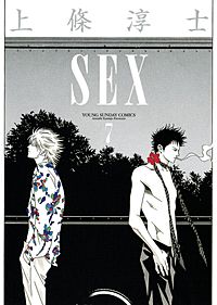 SEX｜まんが王国
