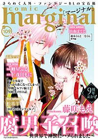 comic marginal（コミックマージナル）