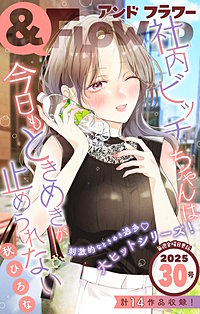 ＆フラワー