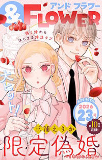 ＆フラワー