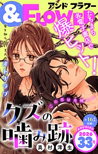 ＆フラワー