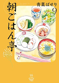 朝ごはん亭