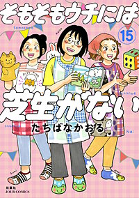 そもそもウチには芝生がない