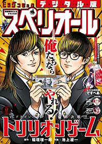 ビッグコミックスペリオール