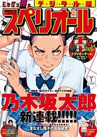 ビッグコミックスペリオール