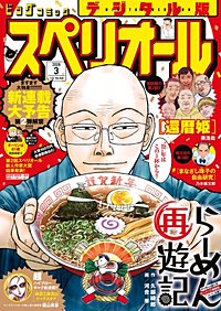 ビッグコミックスペリオール