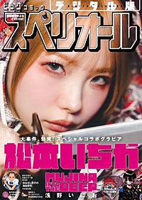 ビッグコミックスペリオール