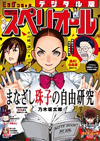 ビッグコミックスペリオール