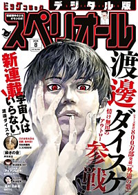 ビッグコミックスペリオール