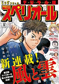 ビッグコミックスペリオール