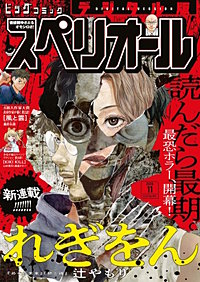 ビッグコミックスペリオール