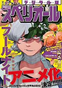 ビッグコミックスペリオール