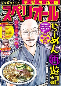 ビッグコミックスペリオール