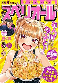 ビッグコミックスペリオール