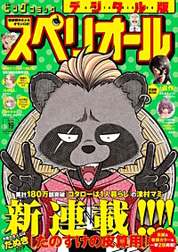 ビッグコミックスペリオール