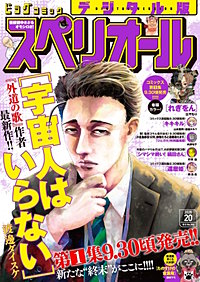 ビッグコミックスペリオール