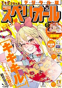 ビッグコミックスペリオール