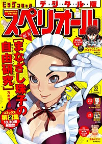 ビッグコミックスペリオール