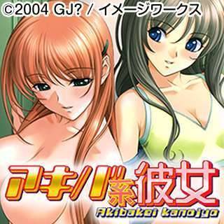 まんが王国 アキバ系彼女 無料で漫画 コミック を試し読み コマ