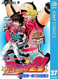 まんが王国 アイシールド21 34巻 稲垣理一郎 村田雄介 無料で漫画 コミック を試し読み 巻