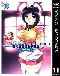 集英社コミック公式 S Manga On Twitter 期間限定無料 Hiyoko Brand おくさまは女子高生 第1 3巻 11 2まで 平凡な女子高生 麻美ちゃんには クラスメイトにも言えない秘密があった それは 市丸先生と実は夫婦という事 Https T Co Dmvojb8jnn 秋