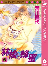 まんが王国 林檎と蜂蜜 宮川匡代 無料で漫画 コミック を試し読み 巻