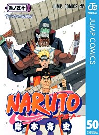 まんが王国 Naruto ナルト モノクロ版 45巻 岸本斉史 無料で漫画 コミック を試し読み 巻