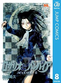 まんが王国 ロザリオとバンパイア Season Ii 3巻 池田晃久 無料で漫画 コミック を試し読み 巻 まんが王国 ロザリオとバンパイア Season Ii 3巻 池田晃久 無料で漫画 コミック を試し読み 巻