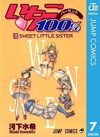 まんが王国 いちご100 モノクロ版 4巻 河下水希 無料で漫画 コミック を試し読み 巻
