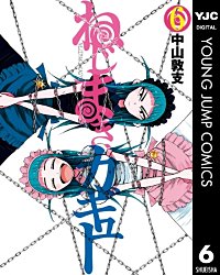 まんが王国 ねじまきカギュー 中山敦支 無料で漫画 コミック を試し読み 巻 まんが王国 ねじまきカギュー 中山敦支 無料で漫画 コミック を試し読み 巻