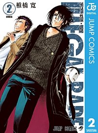 まんが王国 Illegal Rare 椎橋寛 無料で漫画 コミック を試し読み 巻