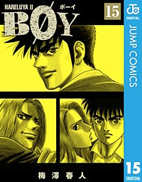 少年漫画 BOY Amazon.co.jp: BOY 1 (ジャンプコミックスDIGITAL) 電子書籍
