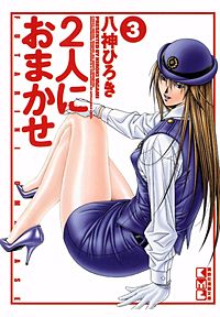 G-taste 2人におまかせ 八神ひろき