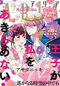 まんが王国 Aria Aria編集部 無料で漫画 コミック を試し読み 巻