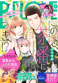 BE・LOVE