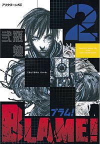 2巻無料】BLAME！｜まんが王国
