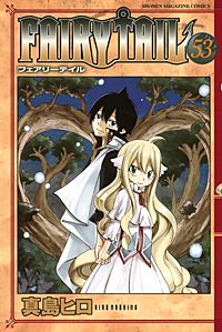 まんが王国 Fairy Tail 56巻 真島ヒロ 無料で漫画 コミック を試し読み 巻