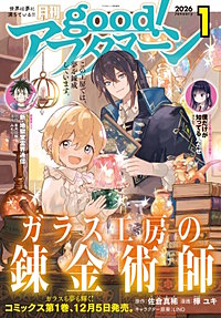 good!アフタヌーン