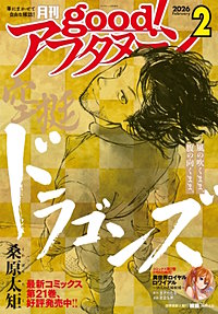 good!アフタヌーン