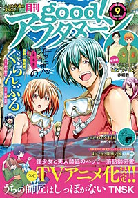 まんが王国 Good アフタヌーン アフタヌーン編集部 無料で漫画 コミック を試し読み 巻