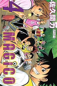 まんが王国 Magico 佐久間力 無料で漫画 コミック を試し読み 巻