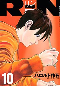 まんが王国 Rin ハロルド作石 無料で漫画 コミック を試し読み 巻